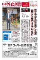 日本外食新聞 2024/8/15号 表紙