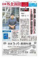 日本外食新聞 2024/9/15号 表紙