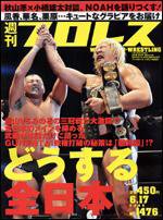 週刊プロレス 6月17日号 (発売日2009年06月03日) 表紙