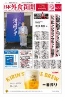 日本外食新聞 2024/11/5号 表紙