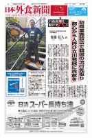 日本外食新聞 2024/11/15号 表紙