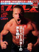 週刊プロレス 6月24日号 (発売日2009年06月10日) 表紙