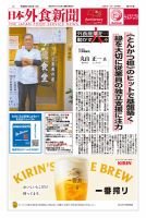 日本外食新聞 2024/12/5号 表紙