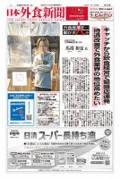 日本外食新聞 2024/12/15号 表紙