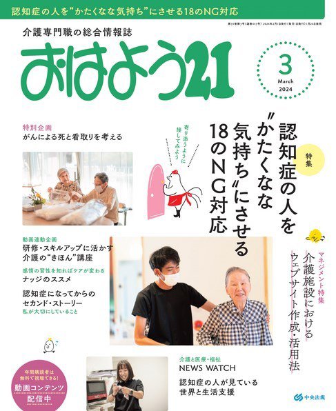 おはよう21 2024年3月号 (発売日2024年01月26日) 表紙