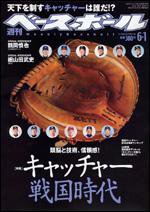 週刊ベースボール 6月1日号 (発売日2009年05月20日) 表紙