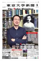 東京大学新聞 1月号 表紙