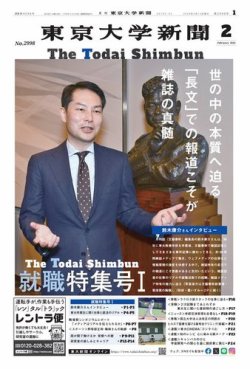 東京大学新聞 2024年02月13日発売号 表紙