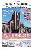東京大学新聞 3月号増刊 合格記念号 表紙