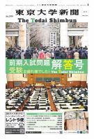 東京大学新聞 増刊 前期問題入稿解答号 表紙