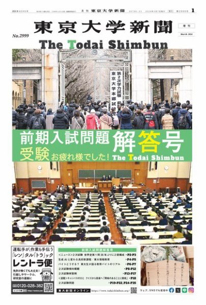 東京大学新聞 増刊 前期問題入稿解答号 (発売日2024年03月07日) 表紙