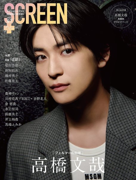 SCREEN＋（スクリーンプラス） vol.87 (発売日2023年10月30日) 表紙