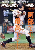 週刊ベースボール 6月15日号 (発売日2009年06月03日) 表紙