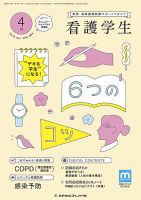 整形外科看護 2022年9月号(第27巻9号)特集:高齢者の4大骨折 ADL