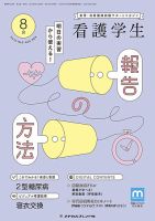 看護学生のバックナンバー | 雑誌/電子書籍/定期購読の予約はFujisan