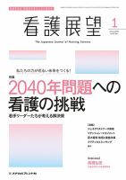 看護展望 2017年 12 月号 [雑誌] 2378097_n.jpg