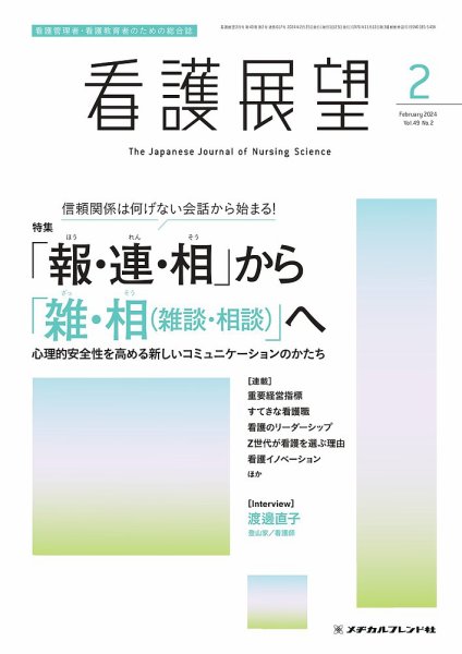 看護展望 2024年2月号 (発売日2024年01月25日) 表紙