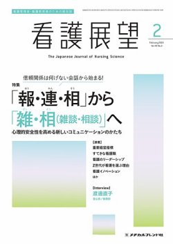 看護展望 2024年2月号 (発売日2024年01月25日) 表紙