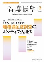 看護展望 2024年3月号 (発売日2024年02月25日) | 雑誌/定期購読