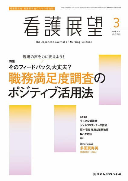 看護展望 2024年3月号 (発売日2024年02月25日) 表紙