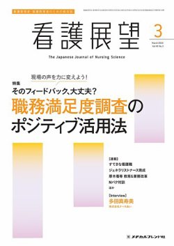 看護展望 2024年3月号 (発売日2024年02月25日) 表紙