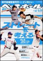 週刊ベースボール 6月29日号 表紙