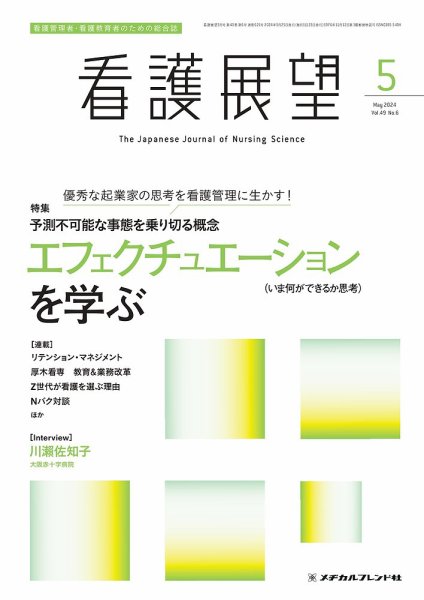 看護展望 2024年5月号 (発売日2024年04月25日) 表紙