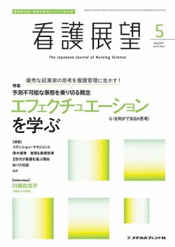 看護展望 2024年5月号 (発売日2024年04月25日) | 雑誌/定期購読