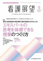 月刊誌 看護展望 - メヂカルフレンド社