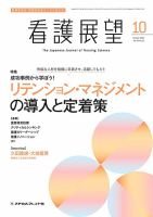 看護展望のバックナンバー | 雑誌/電子書籍/定期購読の予約はFujisan