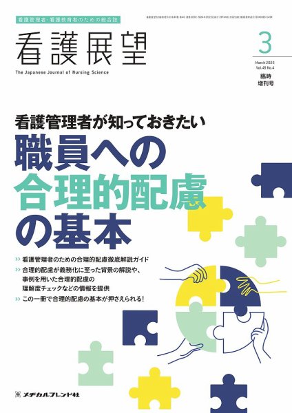 看護展望 2024年3月増刊 (発売日2024年02月26日) 表紙