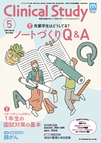 Clinical Study（クリニカルスタディ） 2024年5月号