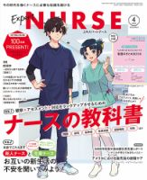 エキスパートナース 2024年4月号 表紙