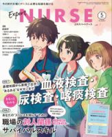 エキスパートナース 2024年5月号 表紙