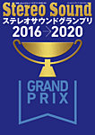 別冊ステレオサウンド ステレオサウンドグランプリ2016-2020 (発売日2023年12月19日) 表紙