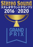 別冊ステレオサウンド ステレオサウンドグランプリ2016-2020 表紙