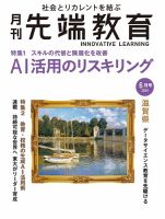 先端教育 2024年6月号 表紙