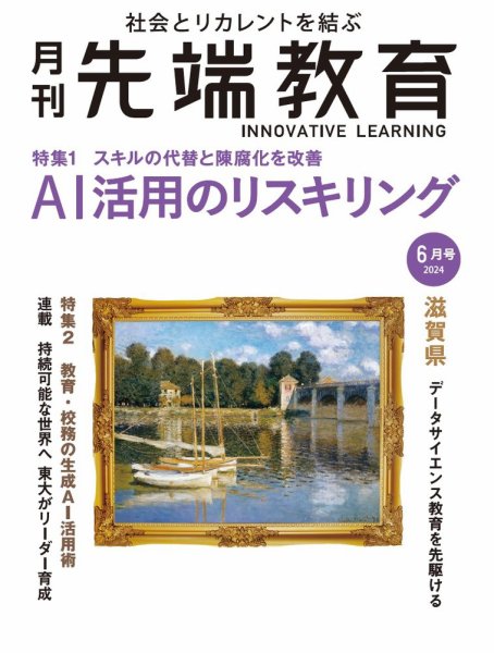 先端教育 2024年6月号 (発売日2024年05月01日) 表紙