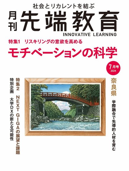 先端教育 2024年7月号 (発売日2024年05月31日) 表紙