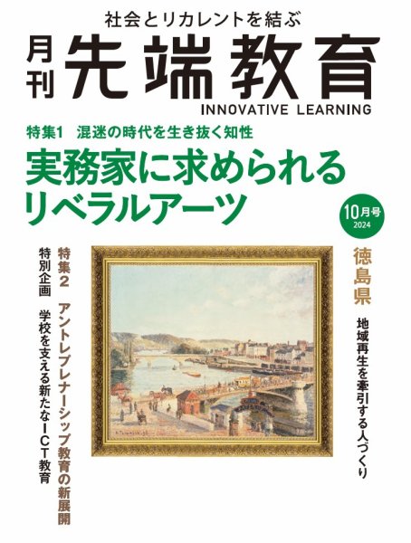 先端教育 2024年10月号 (発売日2024年08月30日) 表紙