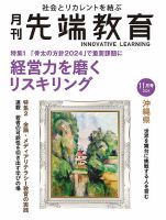 先端教育 2024年11月号 表紙