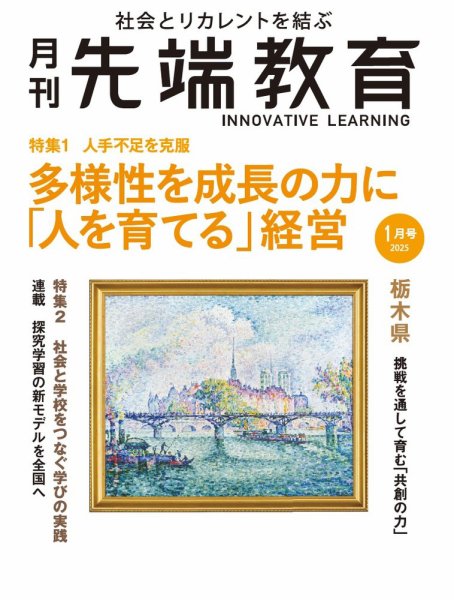 先端教育 2025年1月号 (発売日2024年11月29日) 表紙