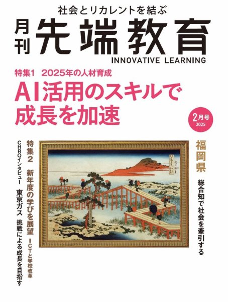 先端教育 2025年2月号 (発売日2024年12月27日) 表紙