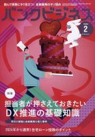 バンクビジネス 2024年2月号 表紙