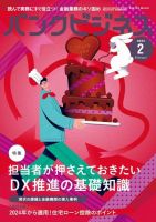 バンクビジネス 2024年2月号 表紙