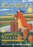 バンクビジネス 2024年3月号 表紙