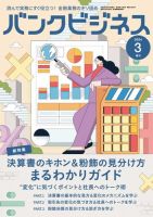 バンクビジネス｜定期購読30%OFF - 雑誌のFujisan