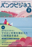 バンクビジネス 2024年4月号 表紙