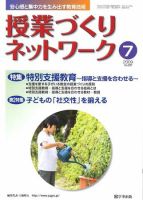授業づくりネットワーク 7月号 (発売日2009年06月13日) 表紙