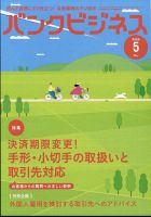 バンクビジネス 2024年5月号 表紙